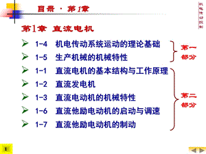 程宪平 机电传动与控制(第三版)1第一章ppt课件.ppt