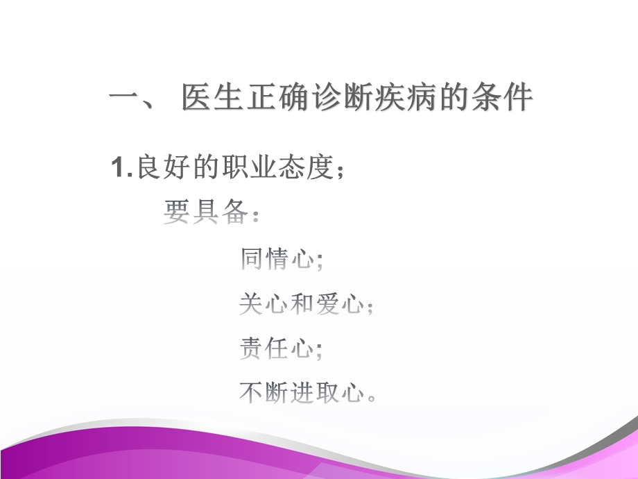 疾病诊断步骤和临床思维ppt课件.ppt_第2页