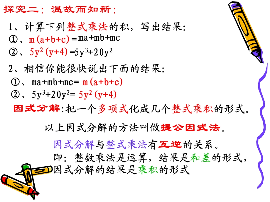 用提公因式法进行因式分解ppt课件.pptx_第3页