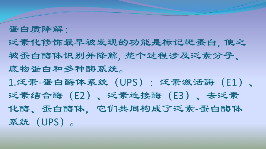 泛素化对蛋白质的调节ppt课件.pptx_第3页