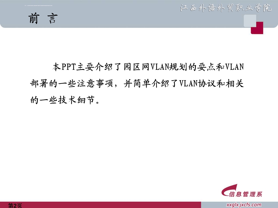 第3章园区网VLAN规划与部署ppt课件.ppt_第2页