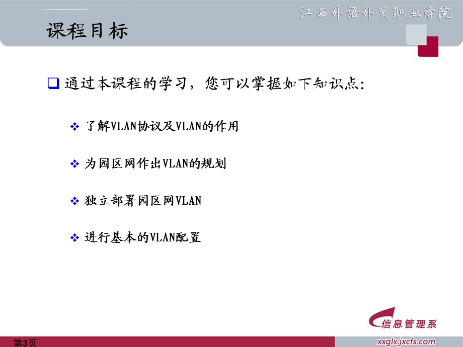 第3章园区网VLAN规划与部署ppt课件.ppt_第3页