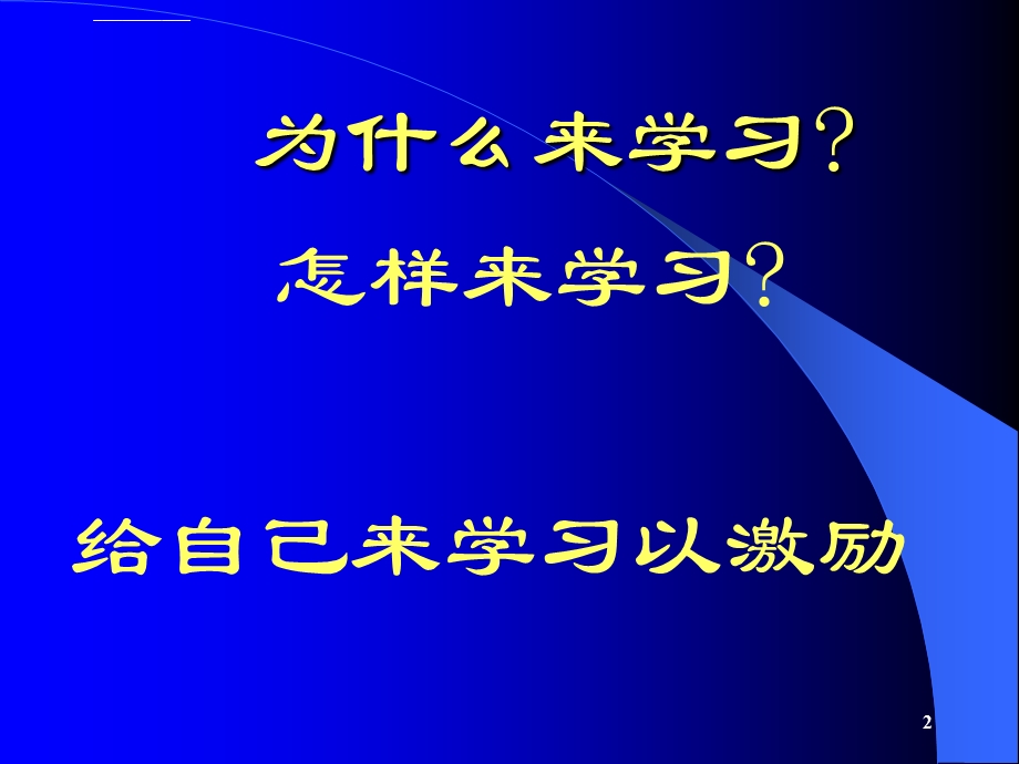 班组长执行力ppt课件.ppt_第2页