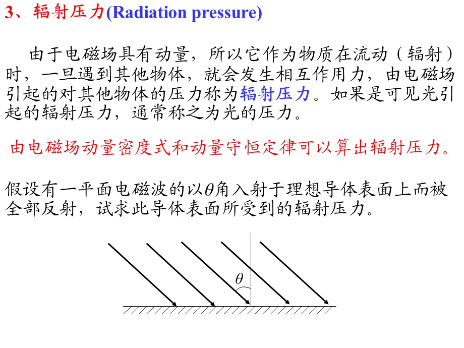 电动力学 郭硕鸿 第三版 第27次课(第5章习题课)ppt课件.ppt_第3页