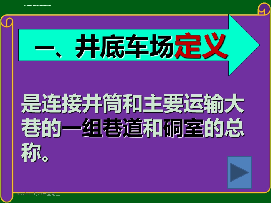 第一节井底车场组成ppt课件.ppt_第3页