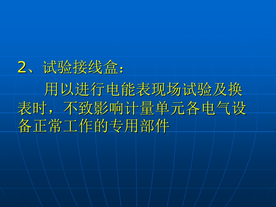 电能计量装置安装接线规则ppt课件.ppt_第3页