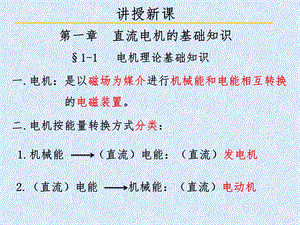 直流电机的工作原理ppt课件.pptx