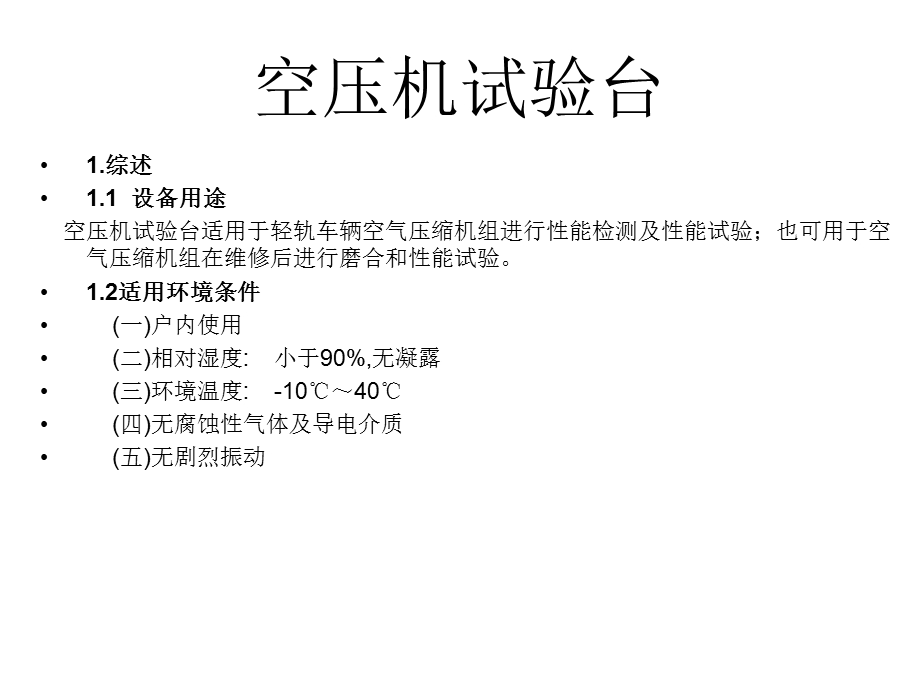 空压机试验台ppt课件.ppt_第2页