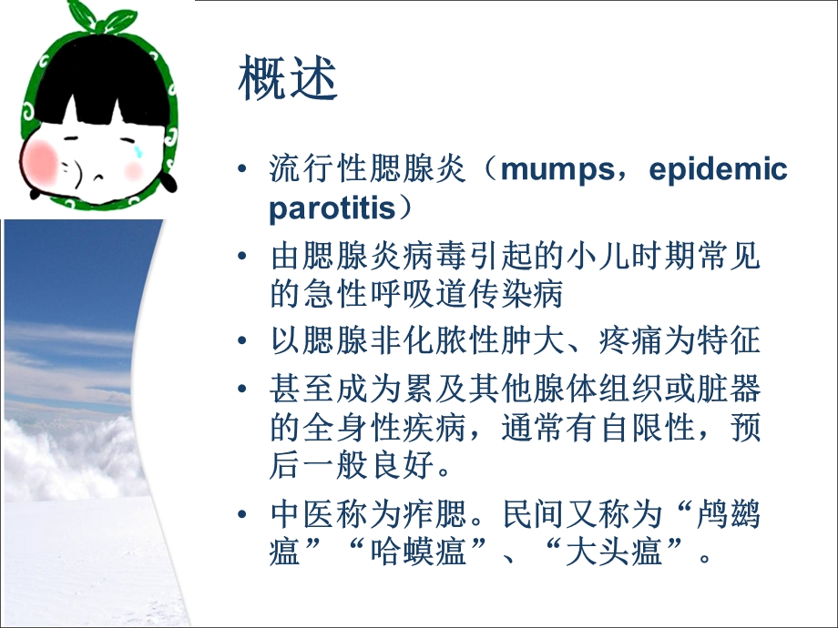 流行性腮腺炎及其护理ppt课件.ppt_第3页