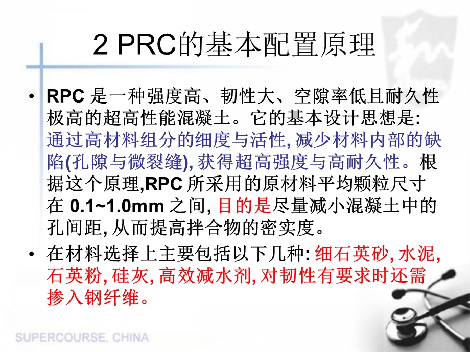 活性粉末混凝土ppt课件.ppt_第3页