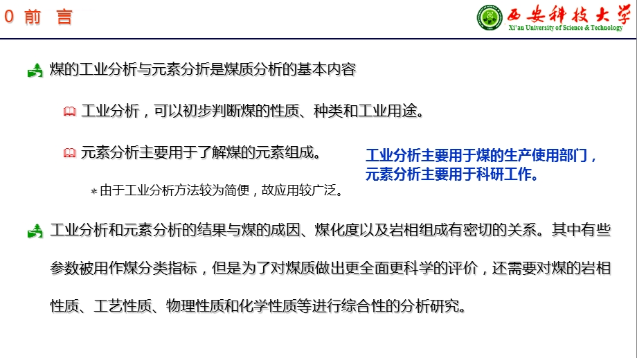 煤的工业分析与元素分析ppt课件.ppt_第3页