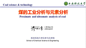 煤的工业分析与元素分析ppt课件.ppt