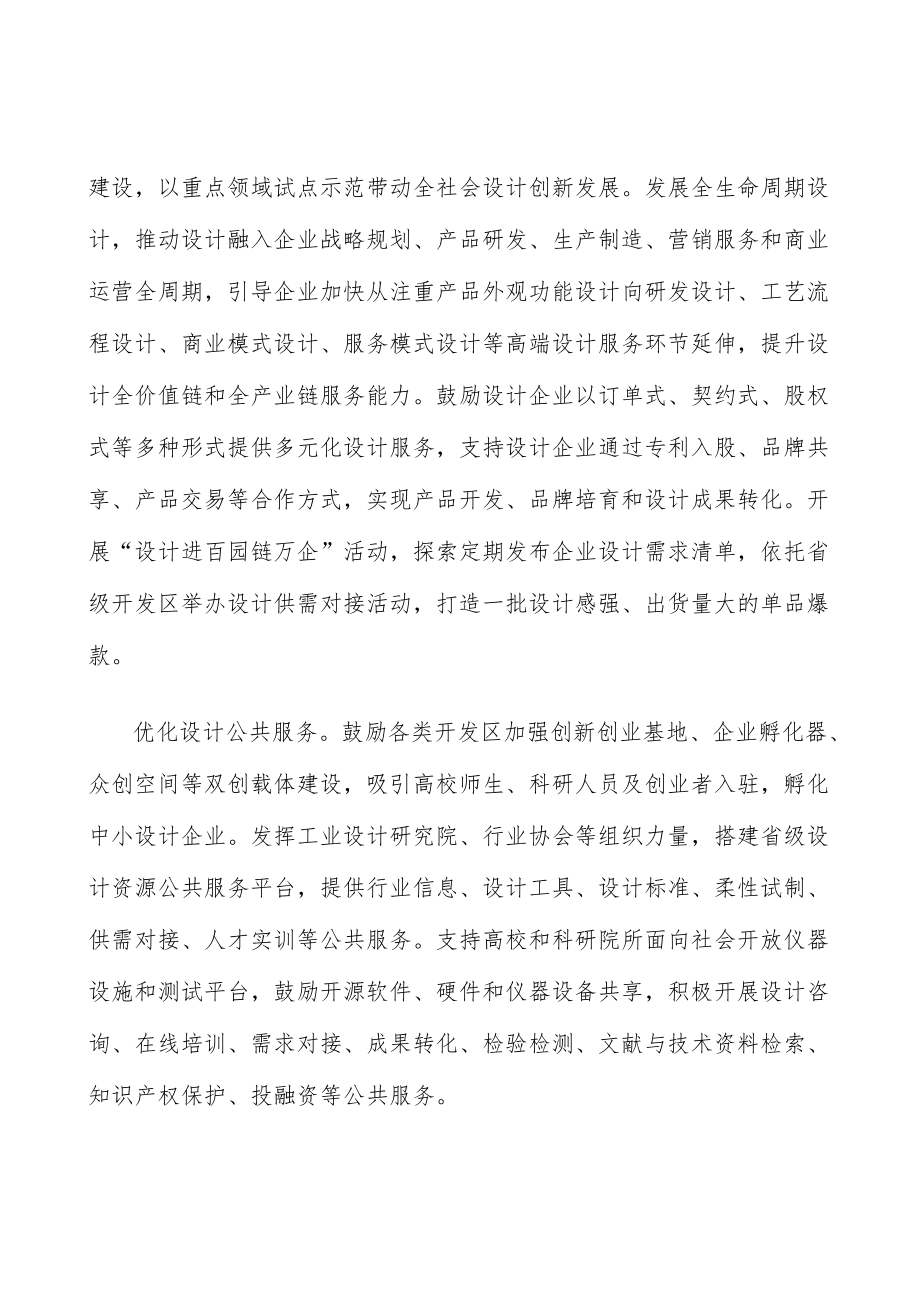 健全人才激励政策实施方案.docx_第3页