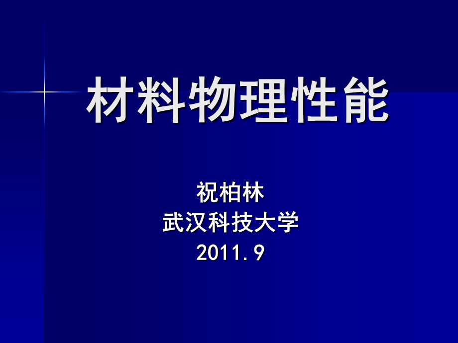 第一讲(电子的粒子性和波动性)ppt课件.ppt_第1页