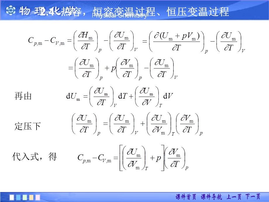 热容恒容变温过程恒压变温过程ppt课件.ppt_第3页