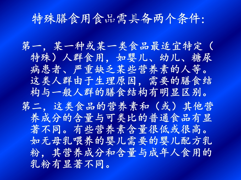 特殊膳食用食品与保健食品 叶祖光(培训)课件.ppt_第3页