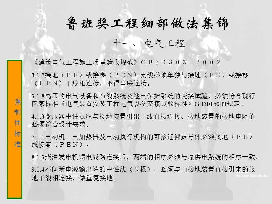 电气施工细部做法集锦ppt课件.ppt_第2页