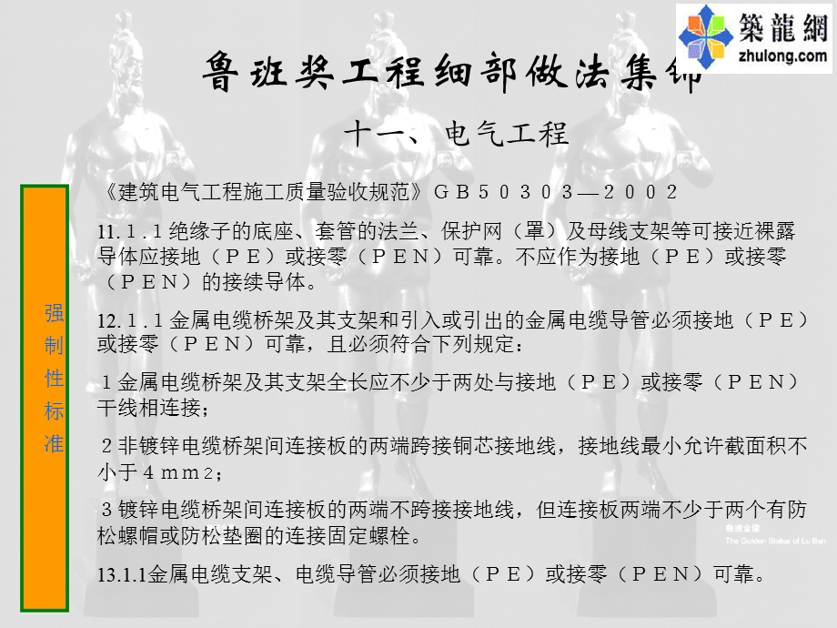 电气施工细部做法集锦ppt课件.ppt_第3页