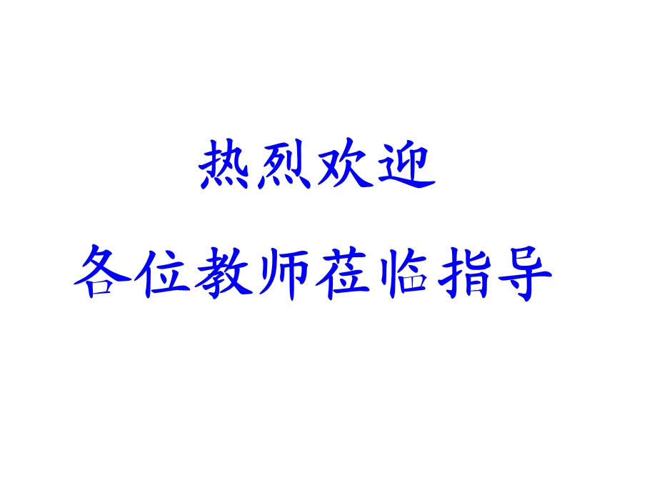 浙江专用：浙教版数学七年级上4.5《合并同类项》ppt课件.ppt_第1页