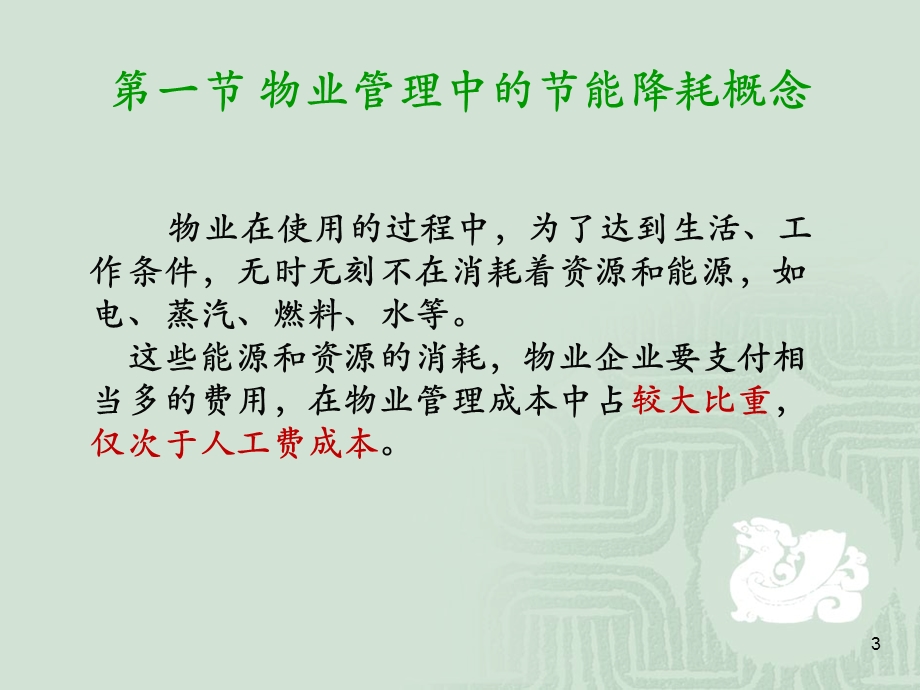 物业管理之能源管控ppt课件.ppt_第3页