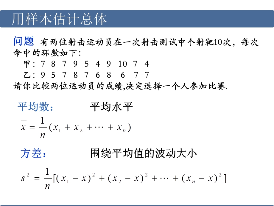 用样本估计总体(平均数和方差)ppt课件.ppt_第1页