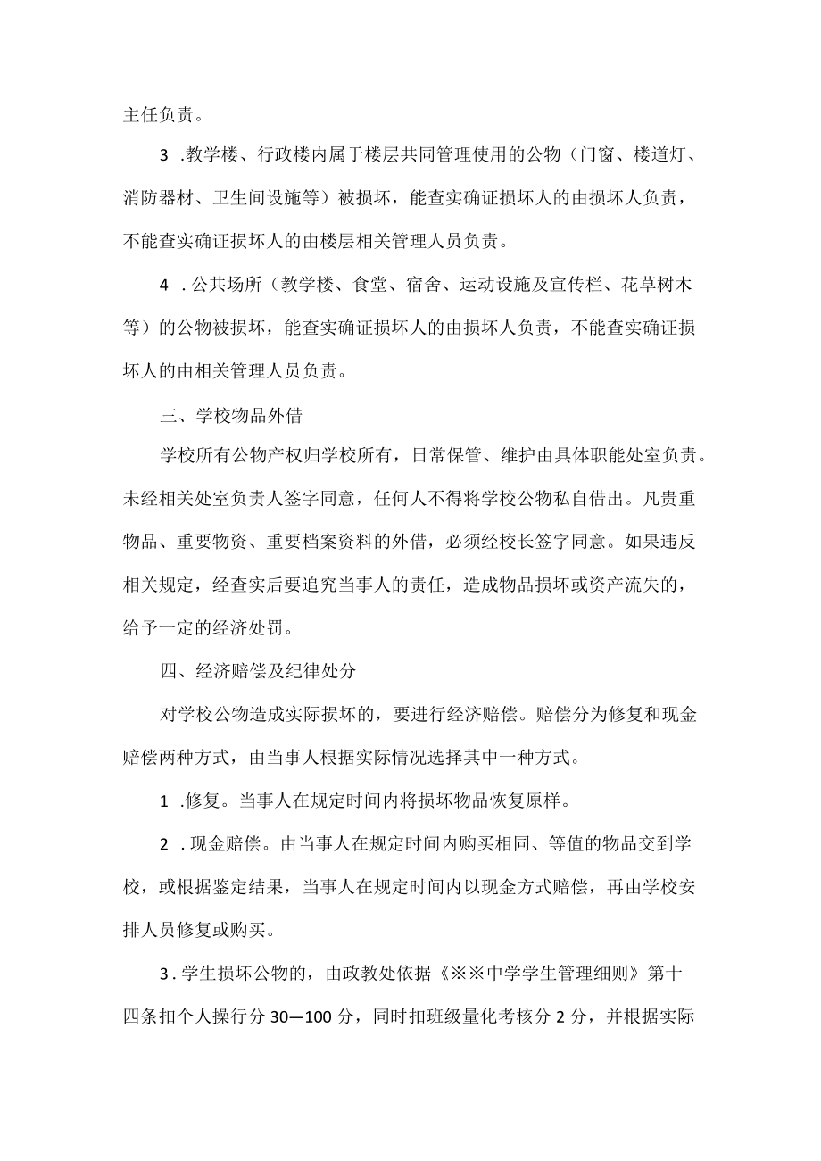 公共财物管理及损坏赔偿制度.docx_第2页