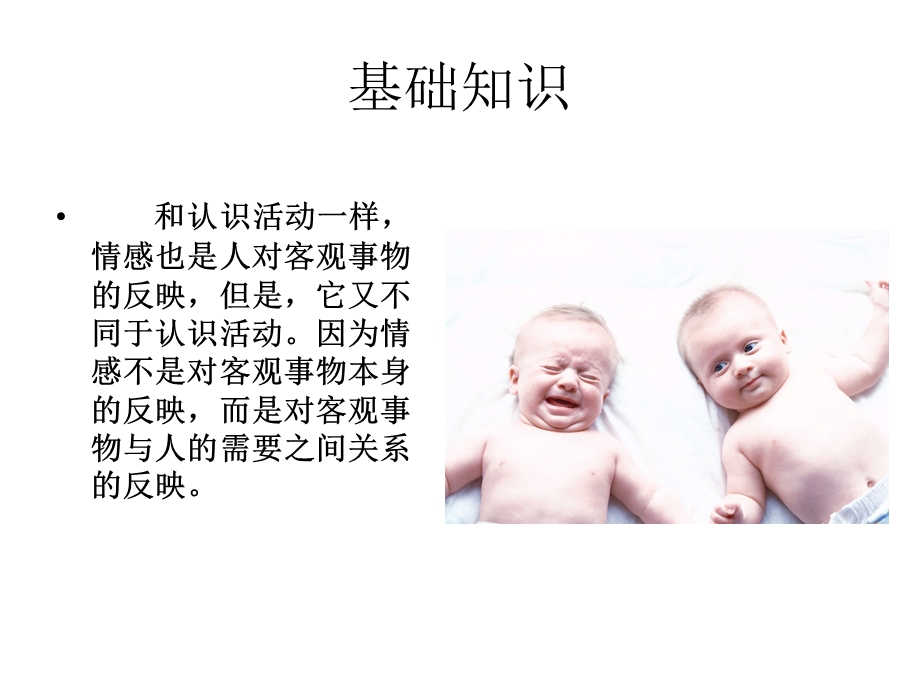 第8章 学前儿童情绪情感的发展ppt课件.ppt_第2页