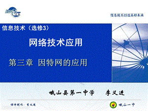 第3章因特网的应用ppt课件.ppt