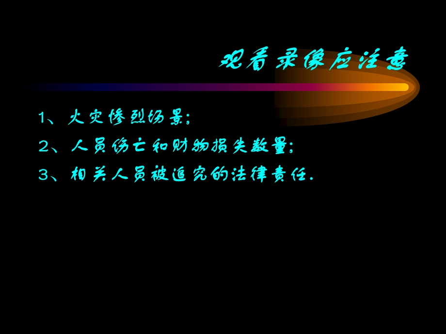 消防法律法规课件.ppt_第2页