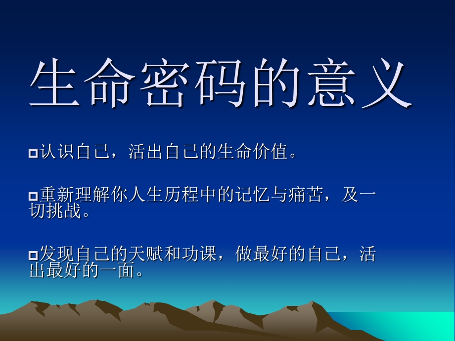 生命密码完整版ppt课件.ppt_第3页