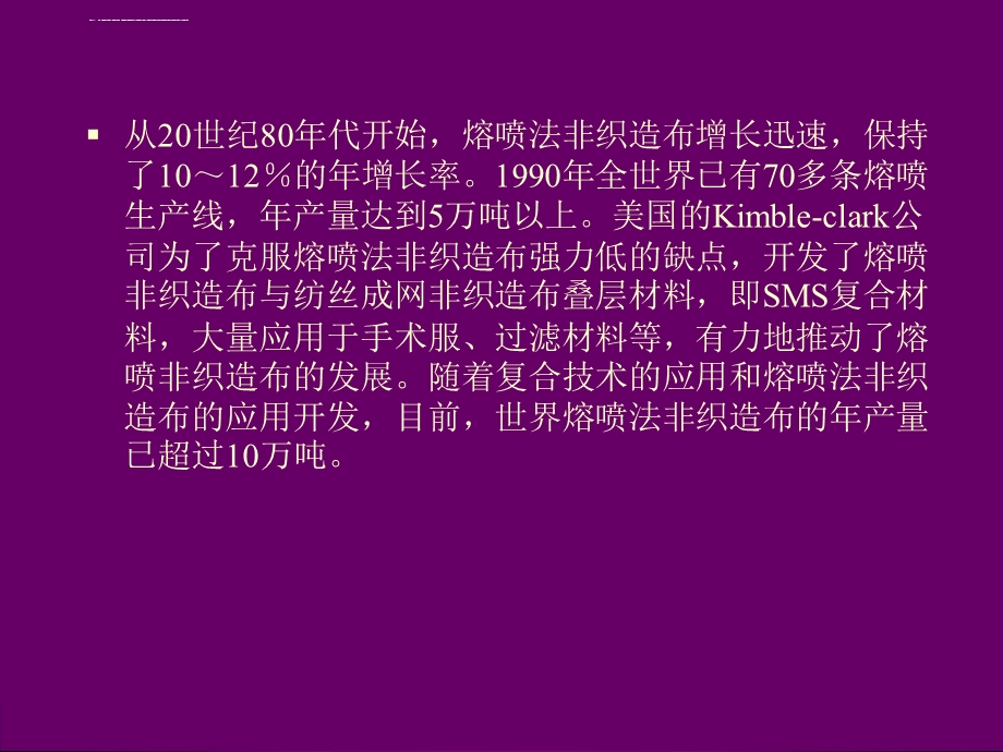 第七节熔喷机械ppt课件.ppt_第3页