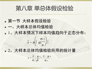 社会统计学(卢淑华) 第八章ppt课件.ppt