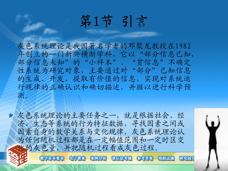 第9章 序列算子与灰色序列生成ppt课件.ppt_第2页