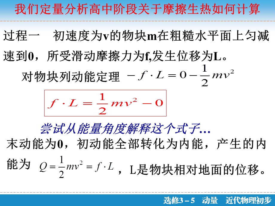 第6课 滑块模型(动量守恒定律应用)ppt课件.ppt_第2页