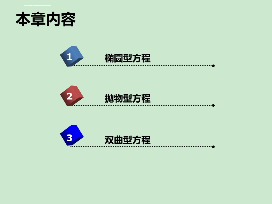 第5章 偏微分方程ppt课件.ppt_第2页