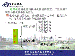 电机常见故障判断分析与处理课件.ppt