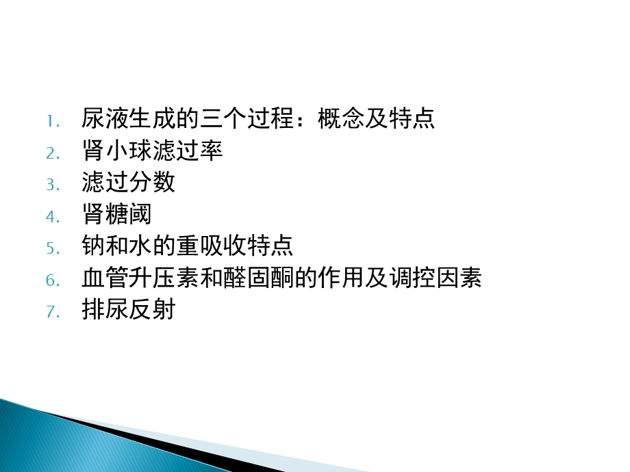 生理学肾脏的排泄功能ppt课件.ppt_第2页