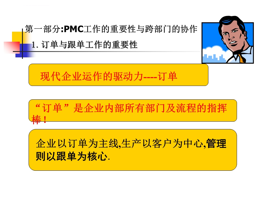 生产计划与物料控制ppt课件.ppt_第2页