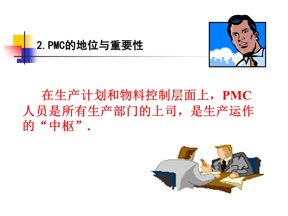 生产计划与物料控制ppt课件.ppt_第3页