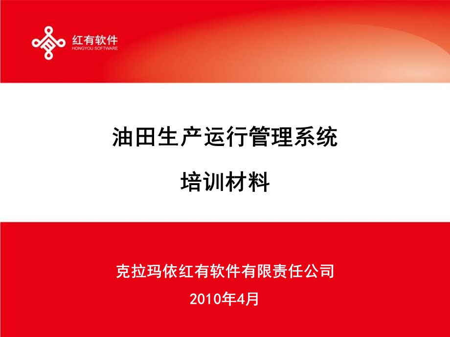 生产指挥信息管理系统ppt课件.ppt_第1页