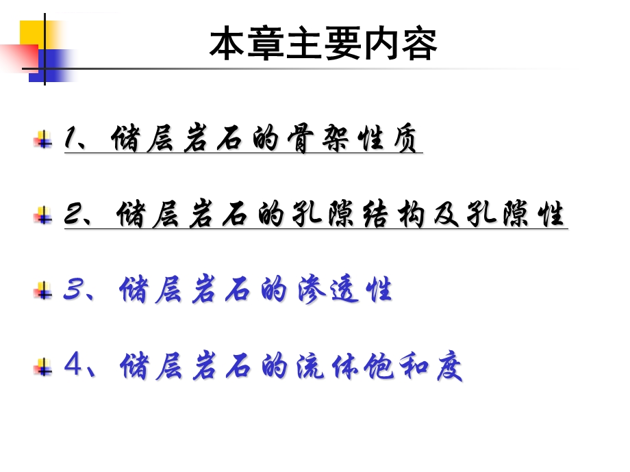 第1章：2 储层岩石渗透性ppt课件.ppt_第2页