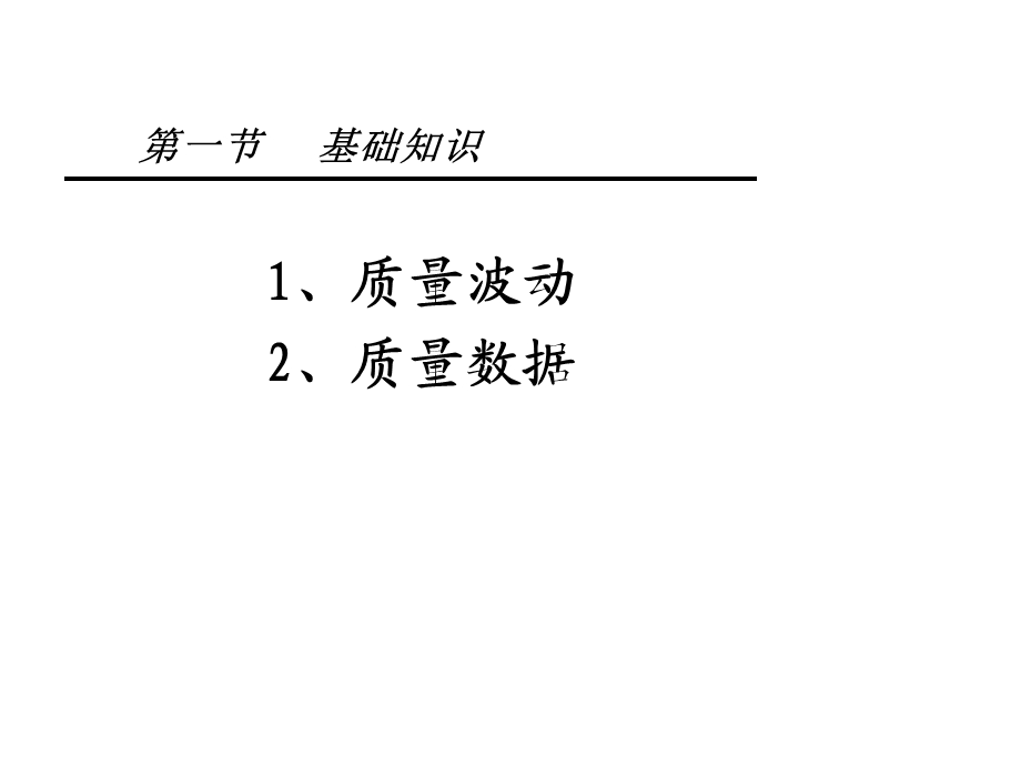 第13章统计过程控制与诊断ppt课件.ppt_第2页