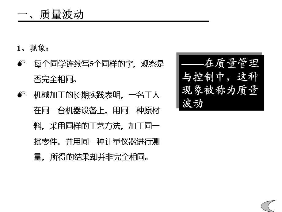 第13章统计过程控制与诊断ppt课件.ppt_第3页