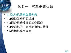 第1章柴油发动机构造与维修ppt课件.ppt