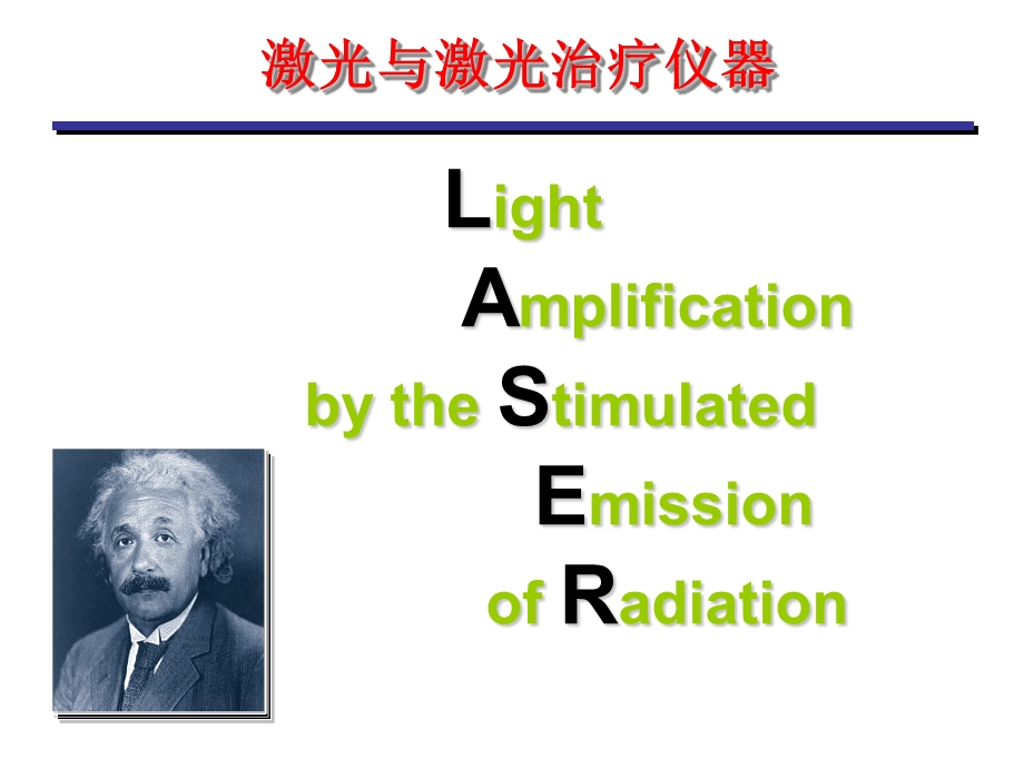 激光与光子基础知识ppt课件.ppt_第3页