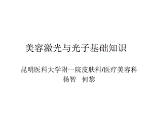 激光与光子基础知识ppt课件.ppt