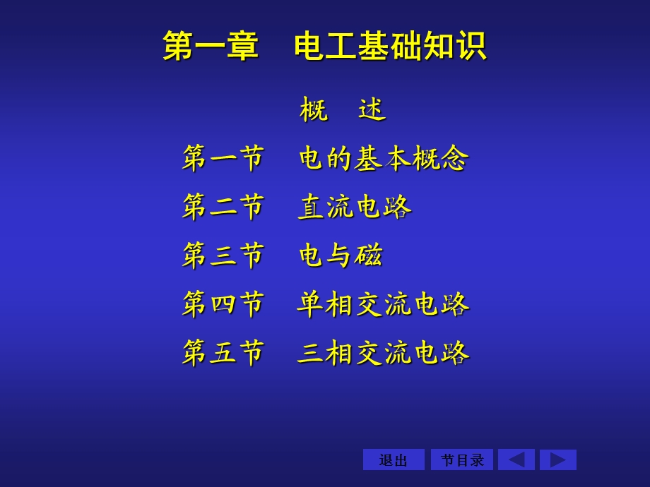 第一章 电工基础知识ppt课件.ppt_第2页