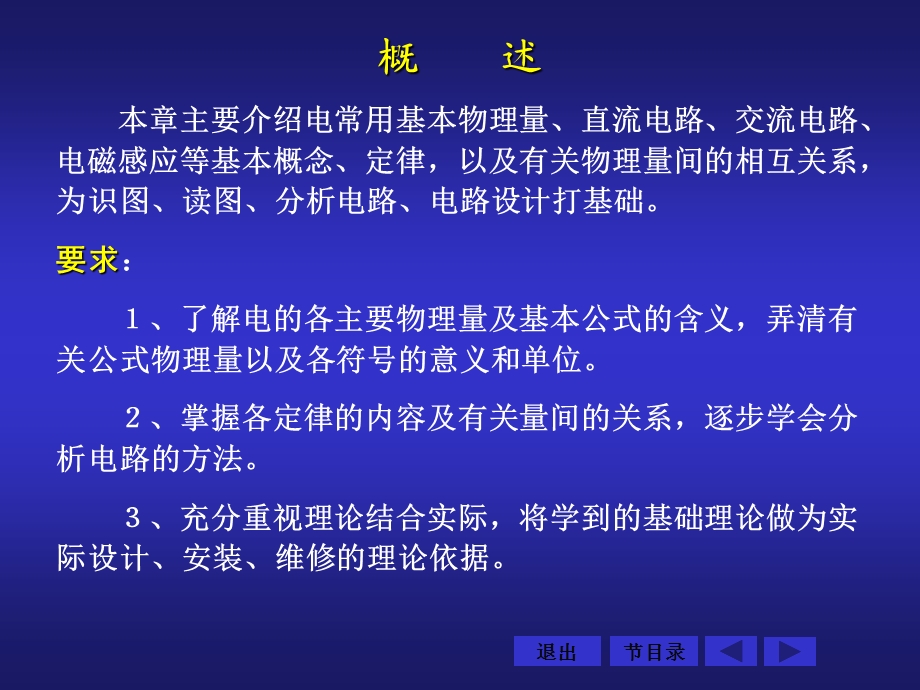 第一章 电工基础知识ppt课件.ppt_第3页