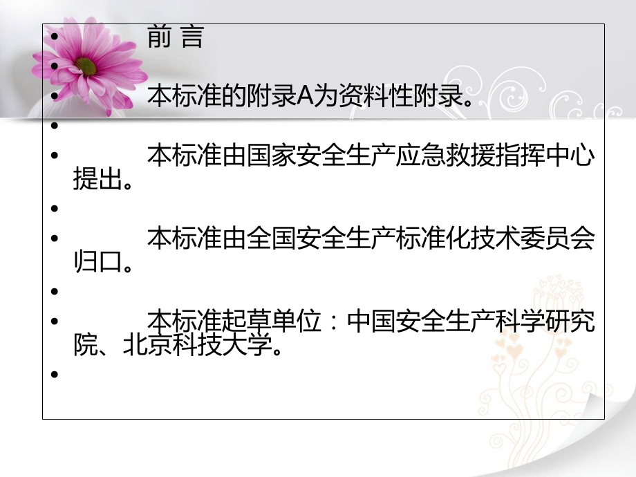 生产经营单位安全生产事故应急预案编制导则AQT9002 2019ppt课件.ppt_第3页