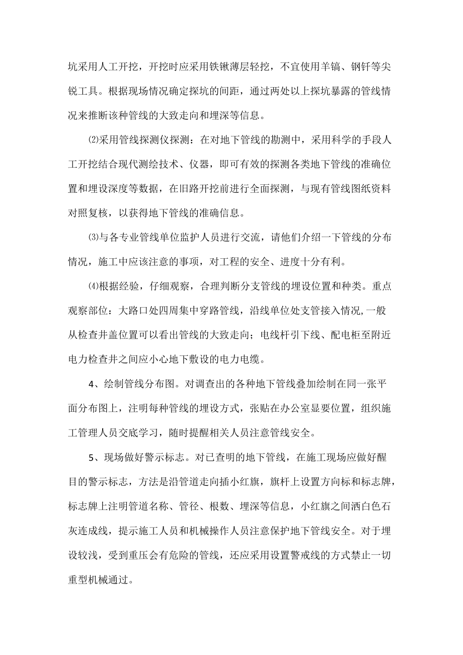 地下既有管线保护应急预案范文.docx_第2页